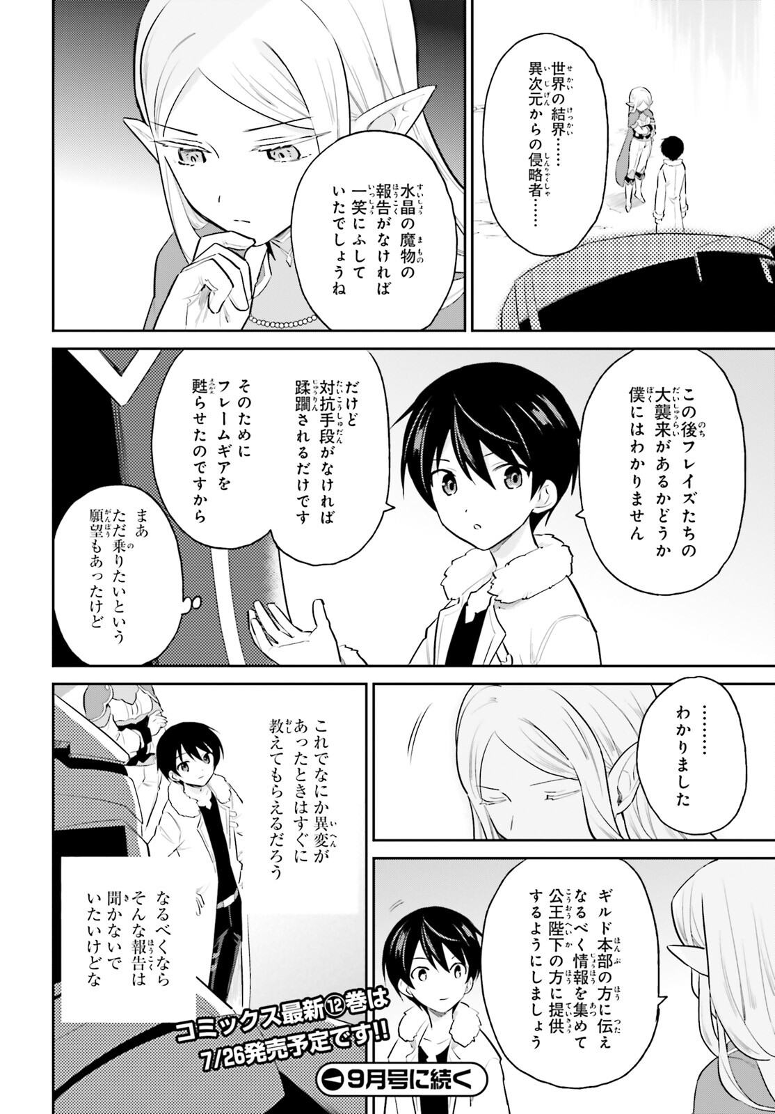 異世界はスマートフォンとともに。 第69話 - Page 20