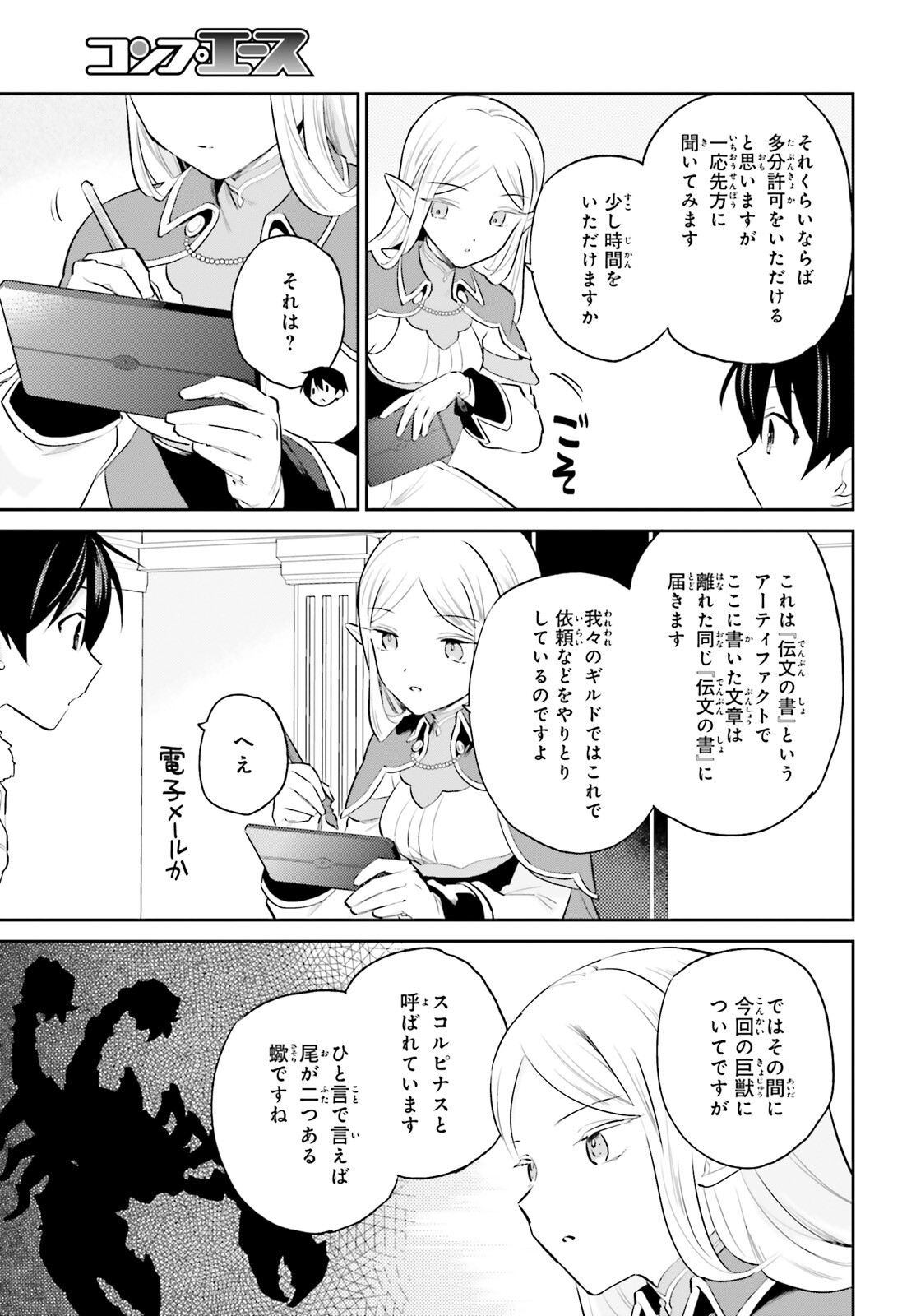 異世界はスマートフォンとともに。 第69話 - Page 7