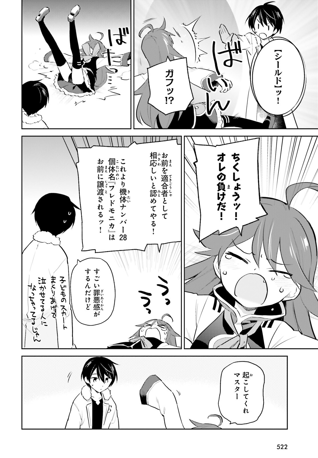 異世界はスマートフォンとともに。 第62話 - Page 18