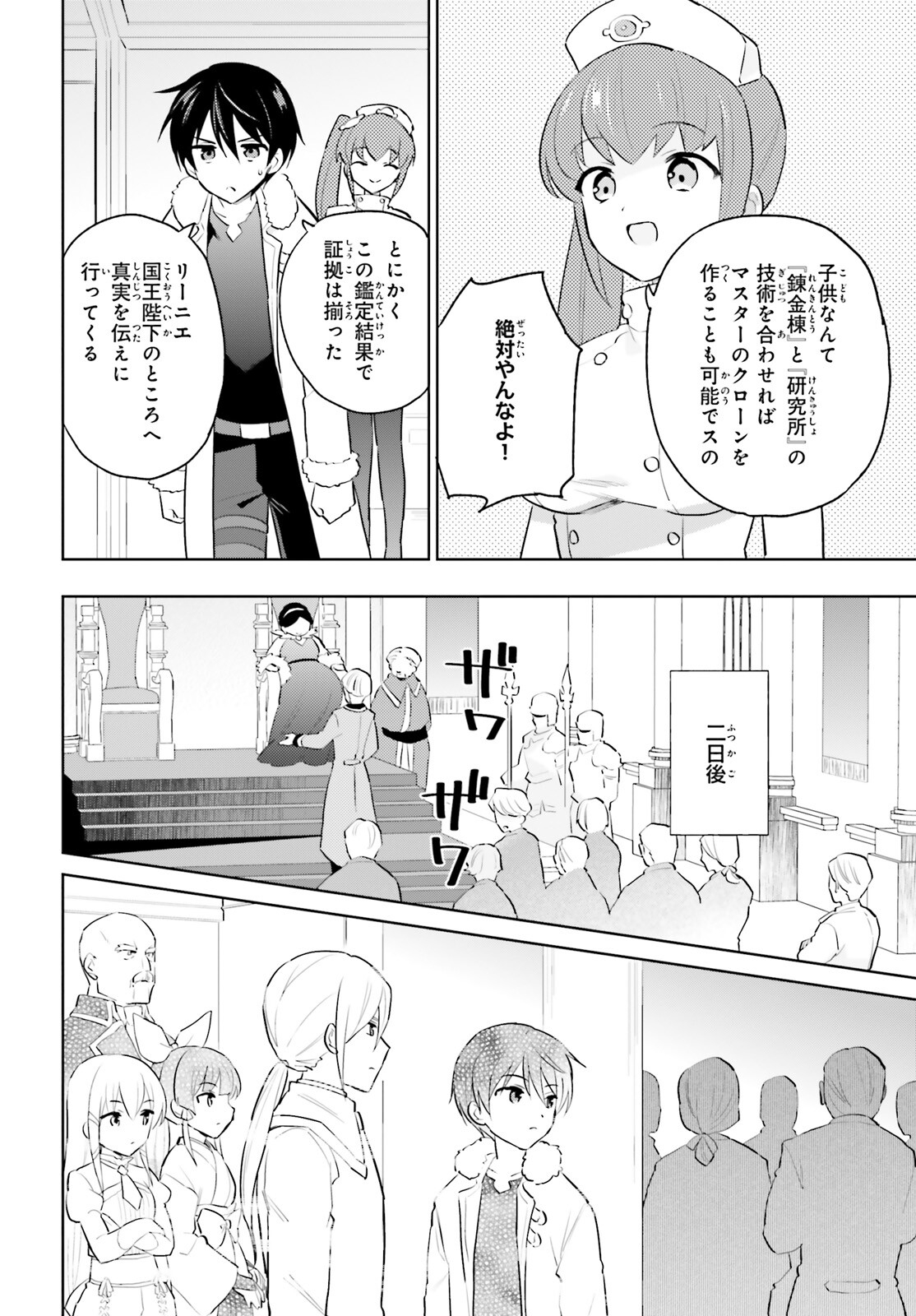 異世界はスマートフォンとともに。 第66話 - Page 8