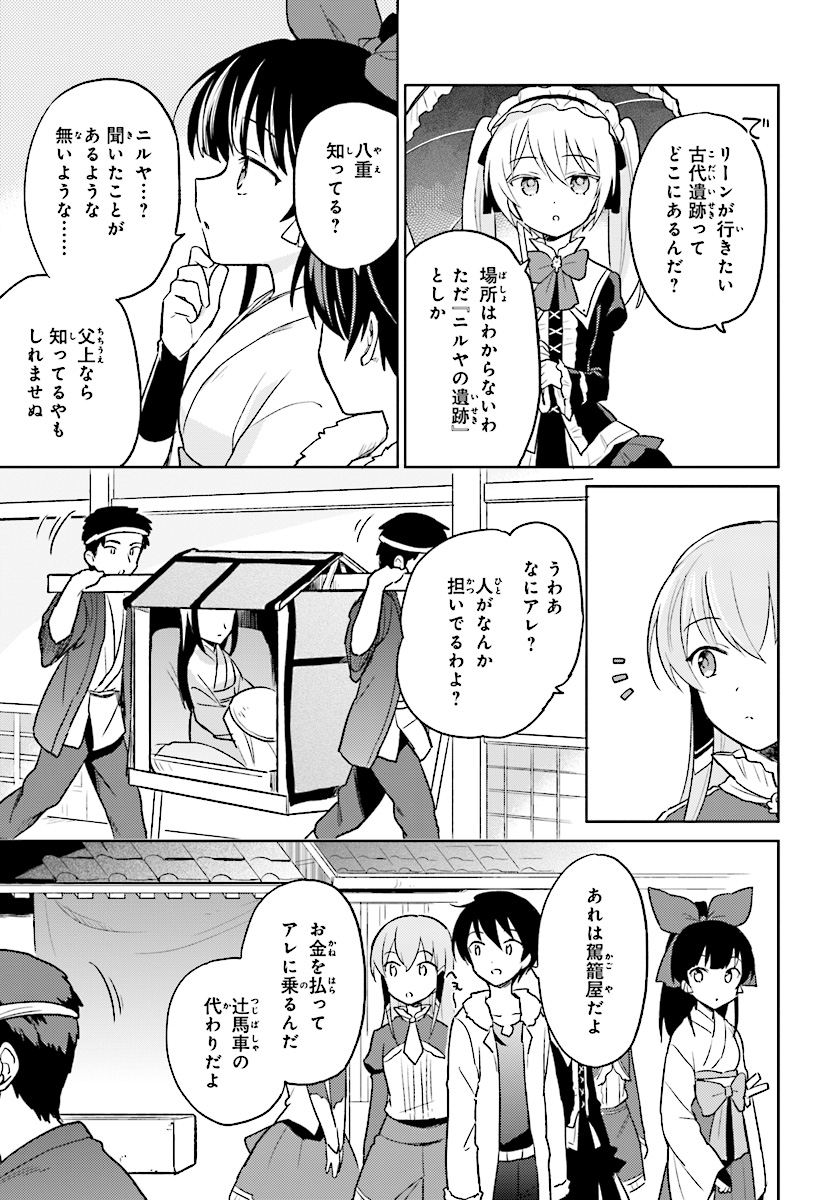 異世界はスマートフォンとともに。 第25話 - Page 3