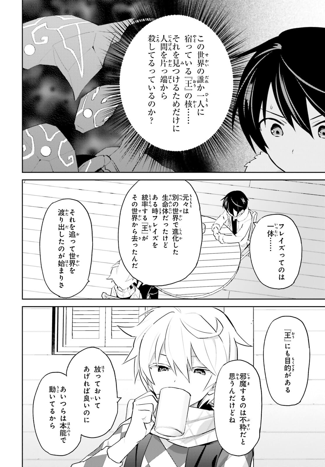 異世界はスマートフォンとともに。 第60話 - Page 8