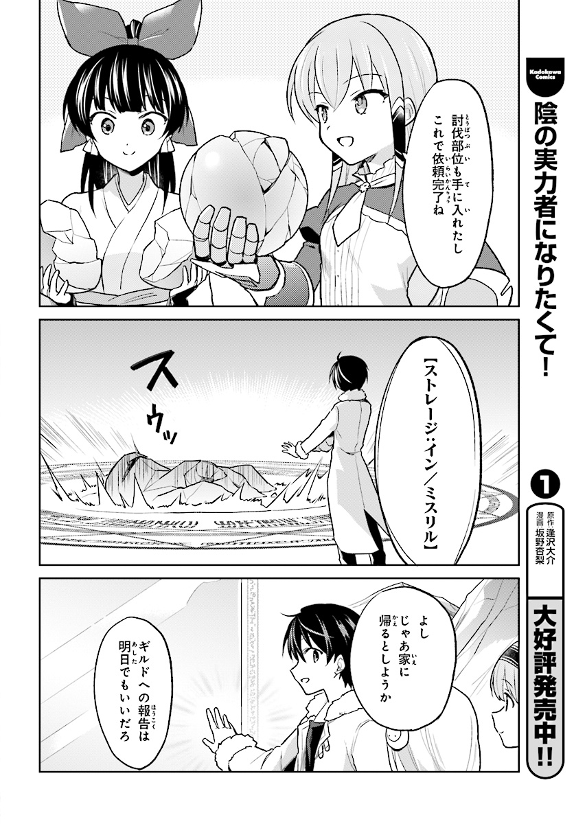 異世界はスマートフォンとともに。 第34話 - Page 20