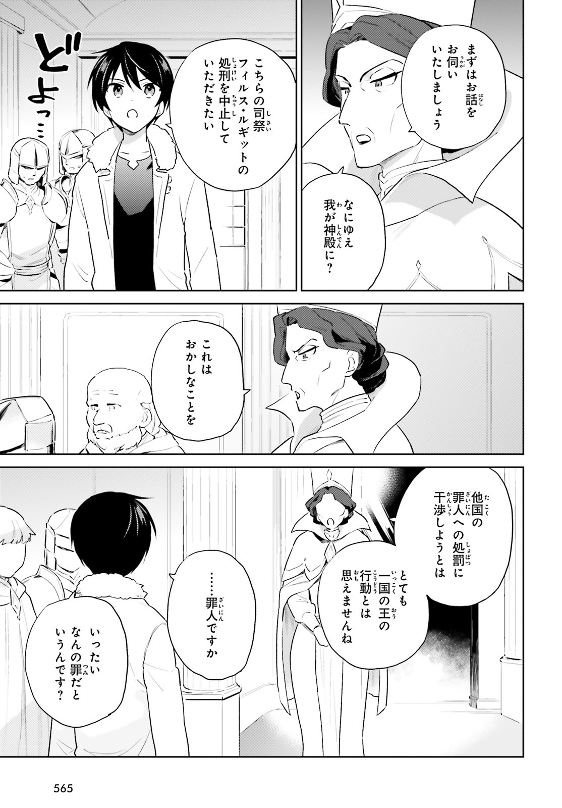 異世界はスマートフォンとともに。 第53話 - Page 17