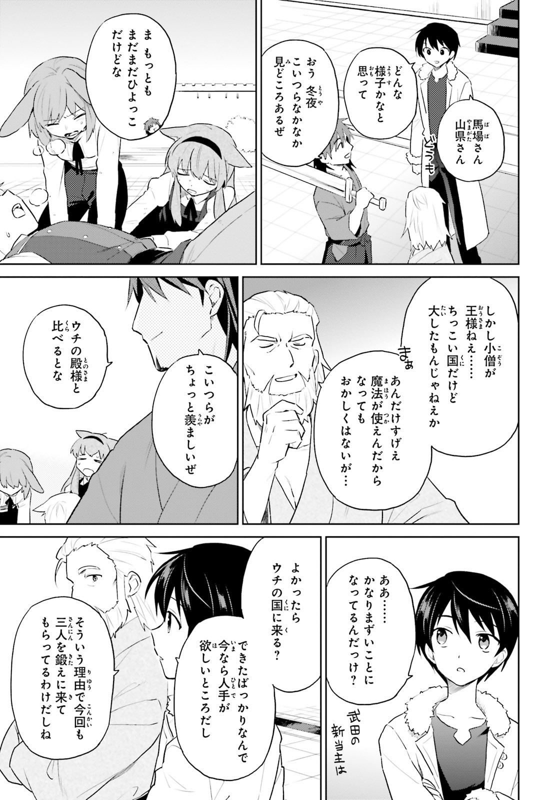 異世界はスマートフォンとともに。 第48話 - Page 14