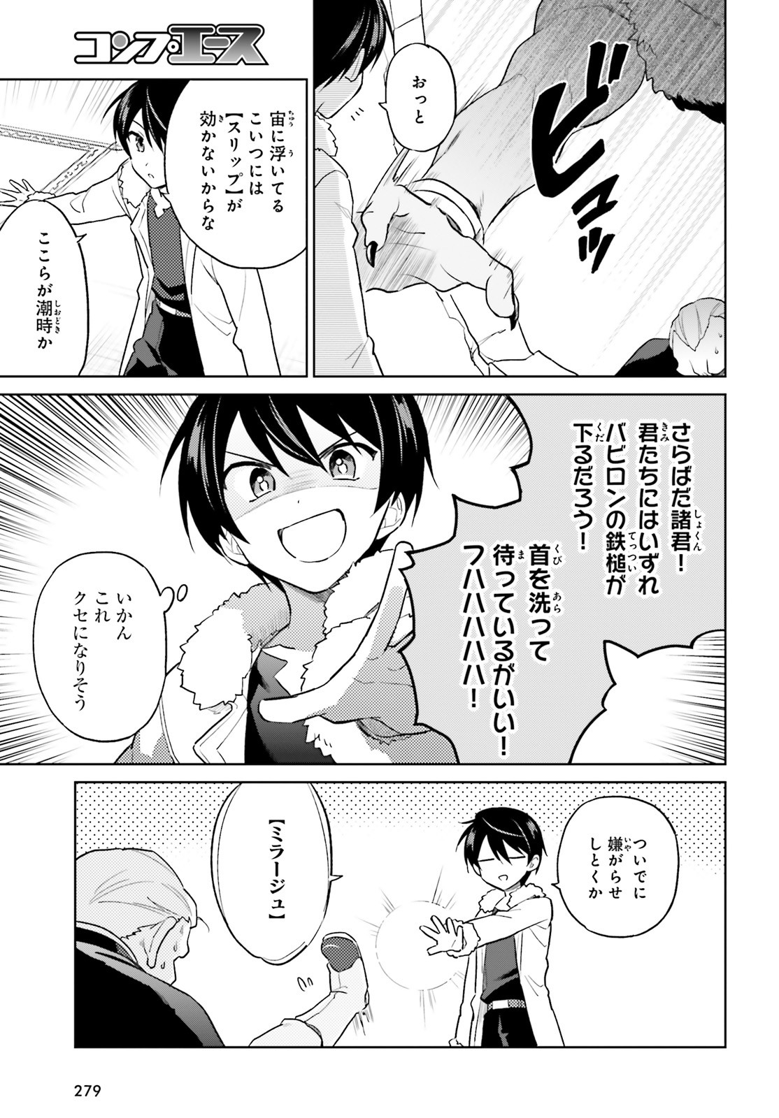 異世界はスマートフォンとともに。 第41話 - Page 5