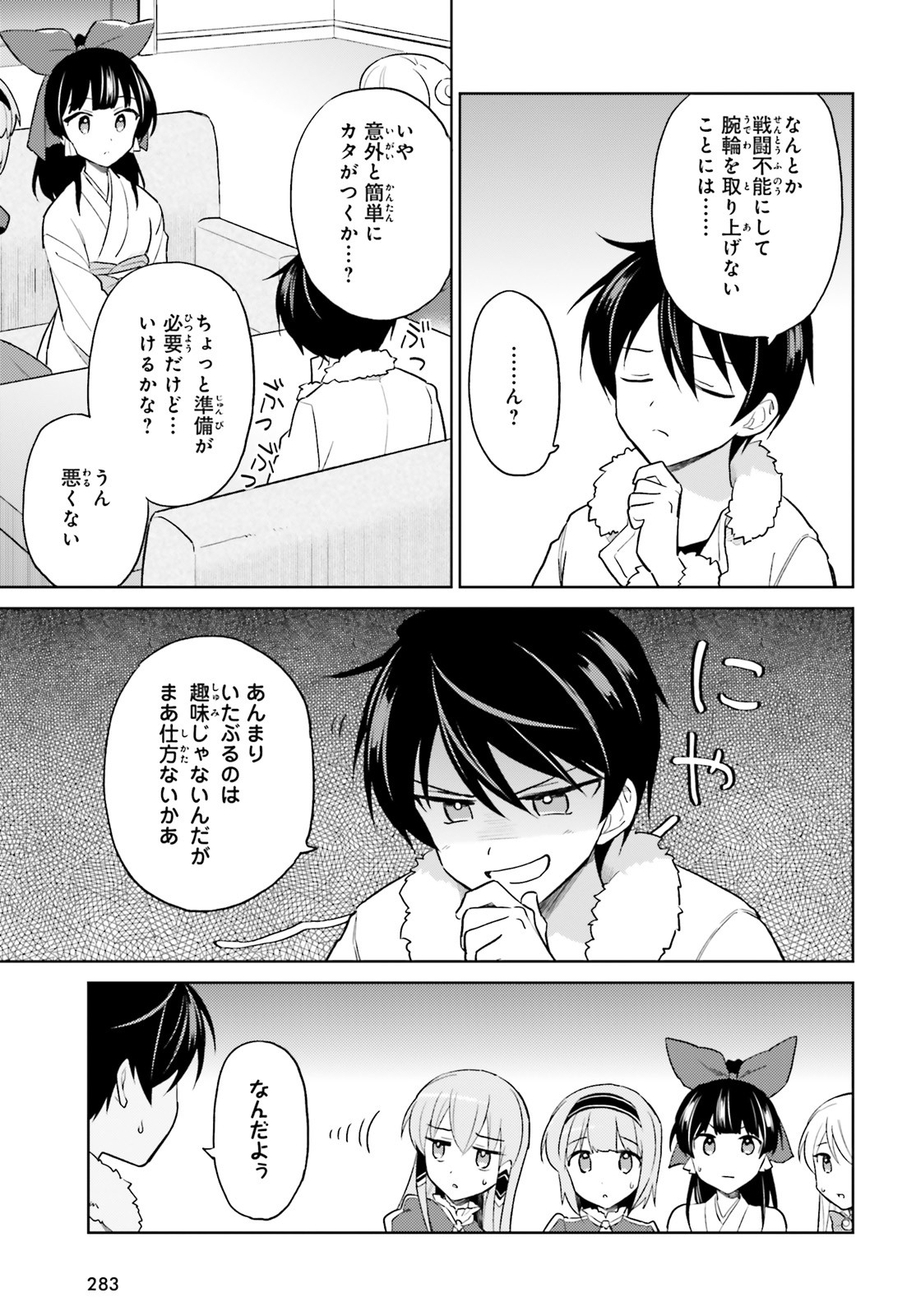 異世界はスマートフォンとともに。 第41話 - Page 6