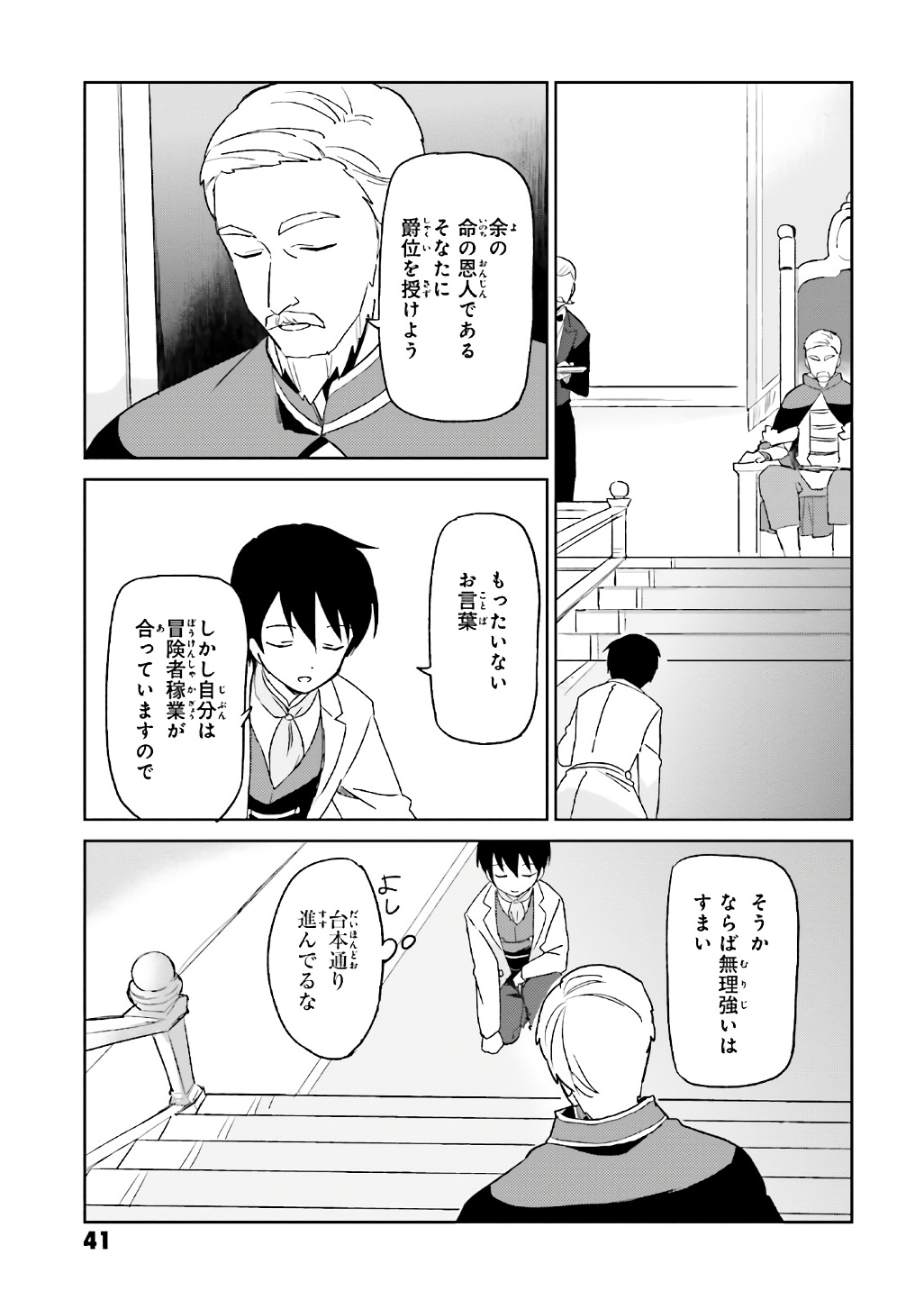 異世界はスマートフォンとともに。 第16話 - Page 13