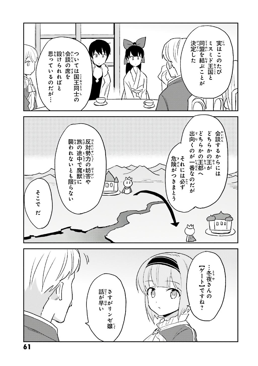 異世界はスマートフォンとともに。 第16話 - Page 33