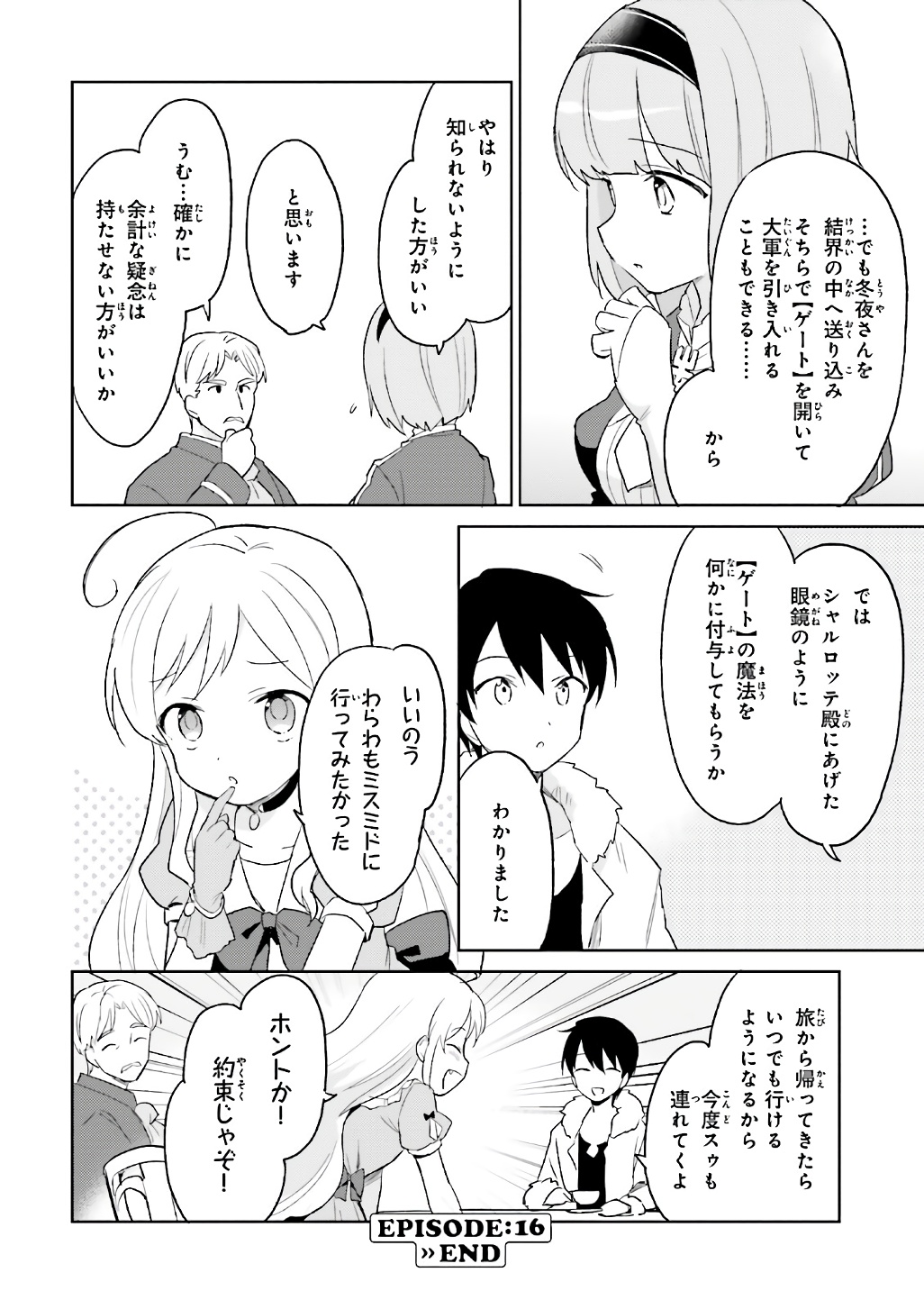 異世界はスマートフォンとともに。 第16話 - Page 38