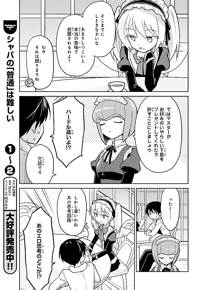 異世界はスマートフォンとともに。 第35話 - Page 3