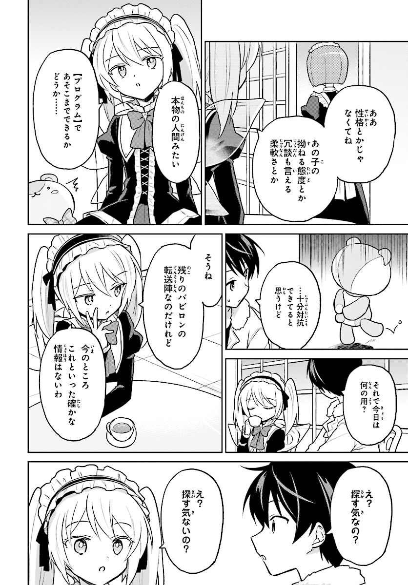 異世界はスマートフォンとともに。 第35話 - Page 4