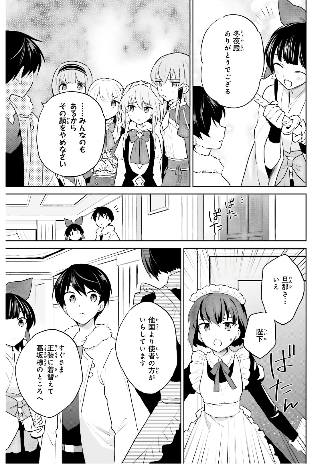 異世界はスマートフォンとともに。 第52話 - Page 11