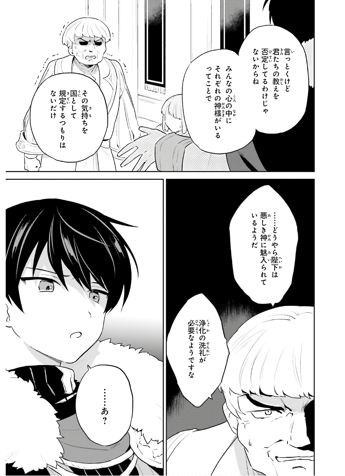 異世界はスマートフォンとともに。 第52話 - Page 17