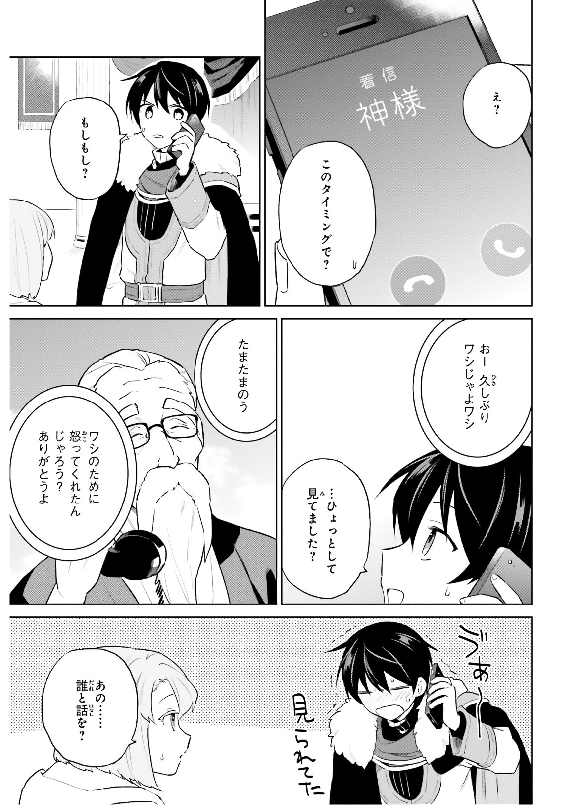 異世界はスマートフォンとともに。 第52話 - Page 23