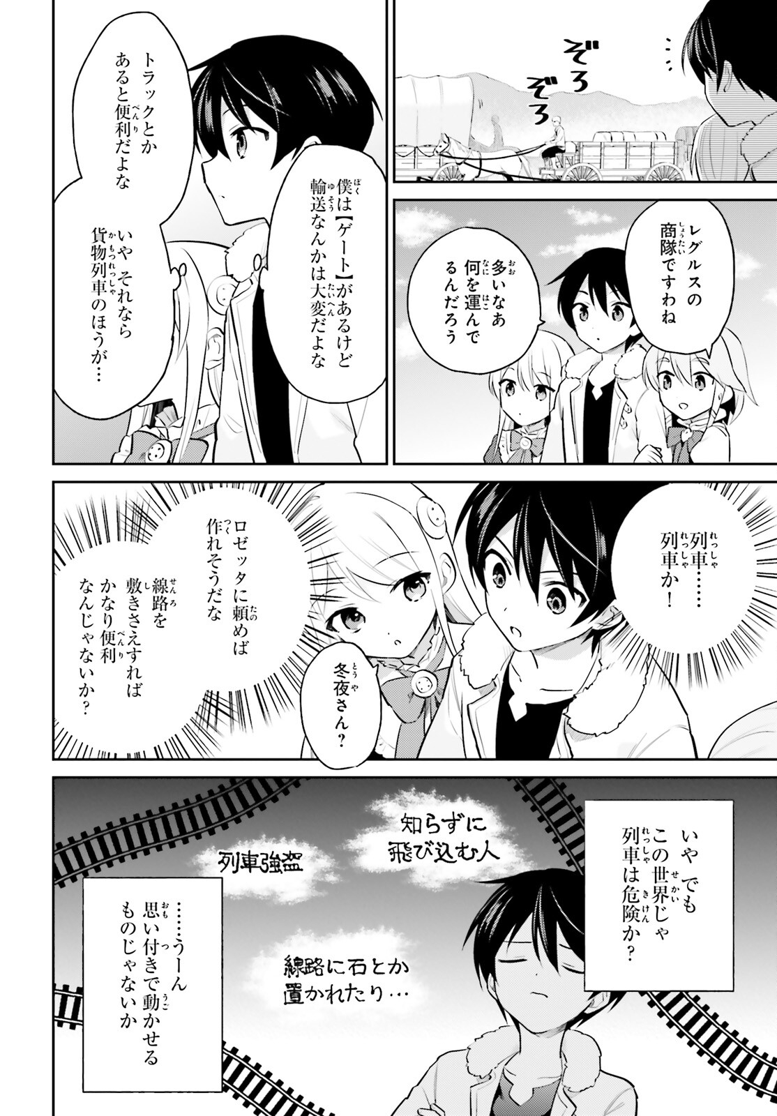 異世界はスマートフォンとともに。 第70話 - Page 10