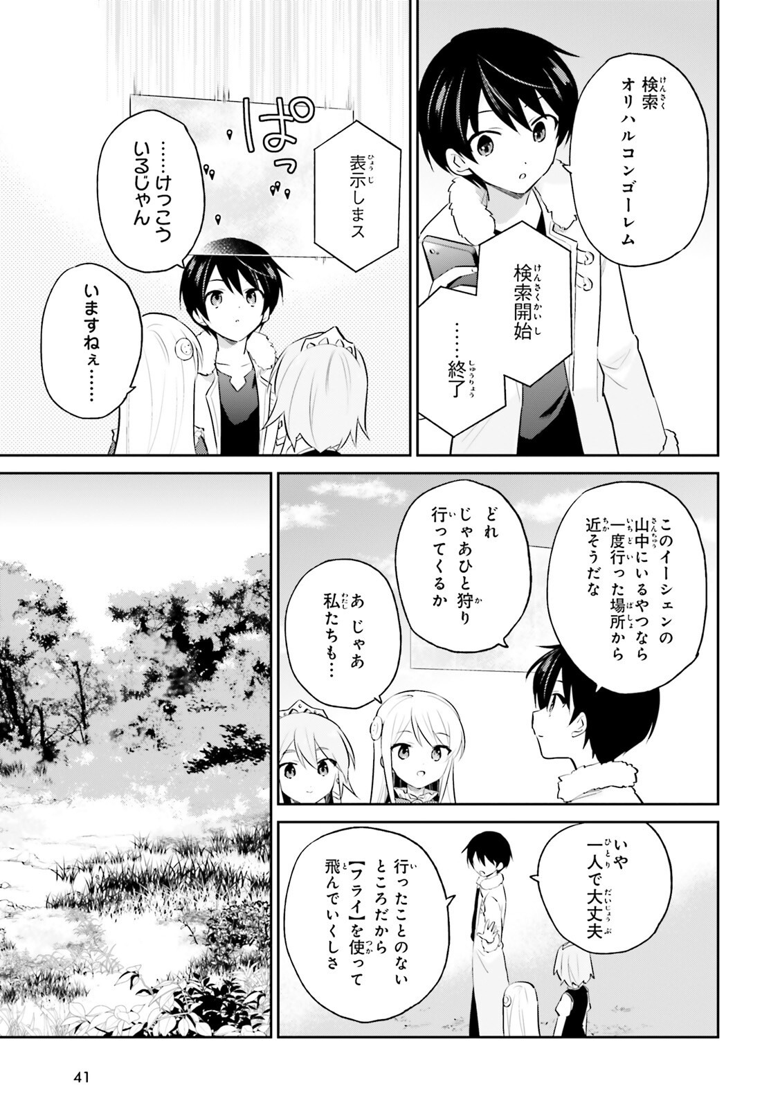 異世界はスマートフォンとともに。 第70話 - Page 13