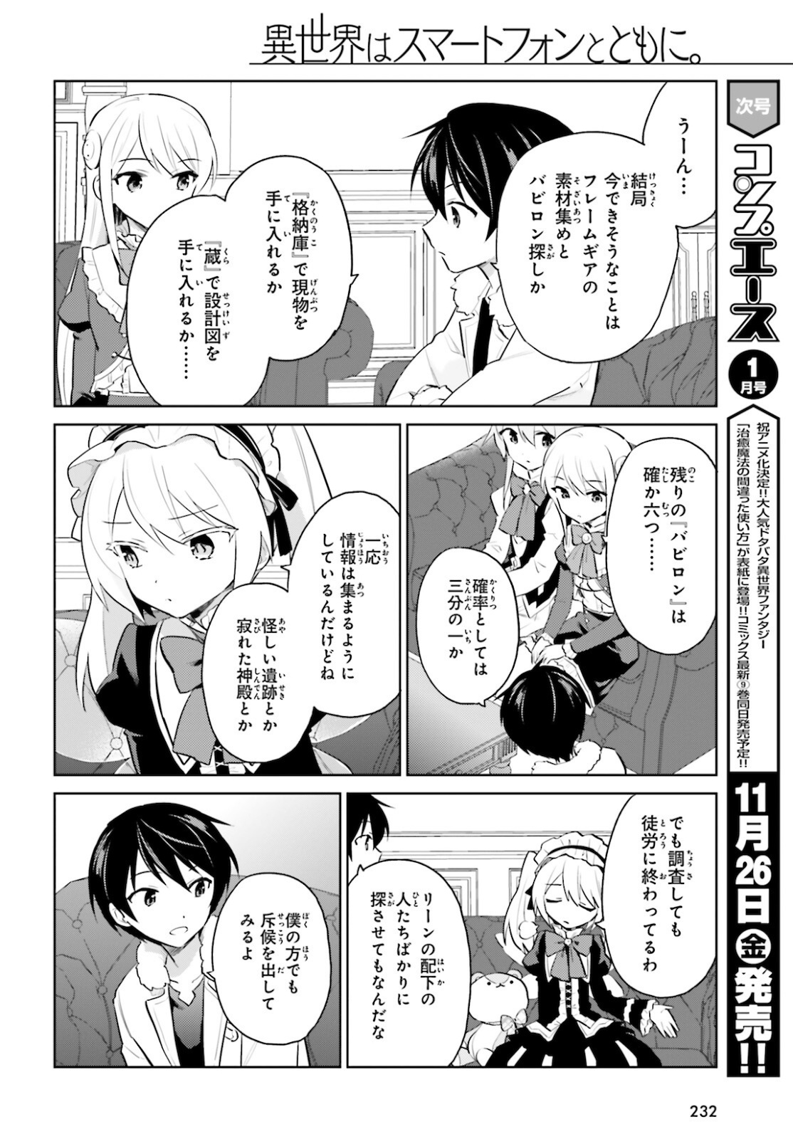 異世界はスマートフォンとともに。 第61話 - Page 6