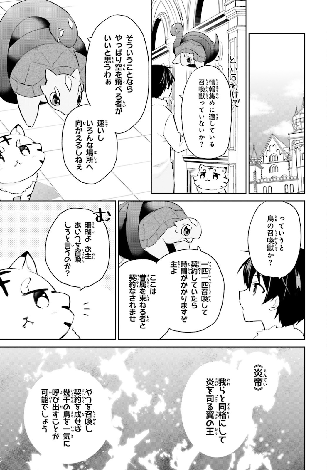 異世界はスマートフォンとともに。 第61話 - Page 7