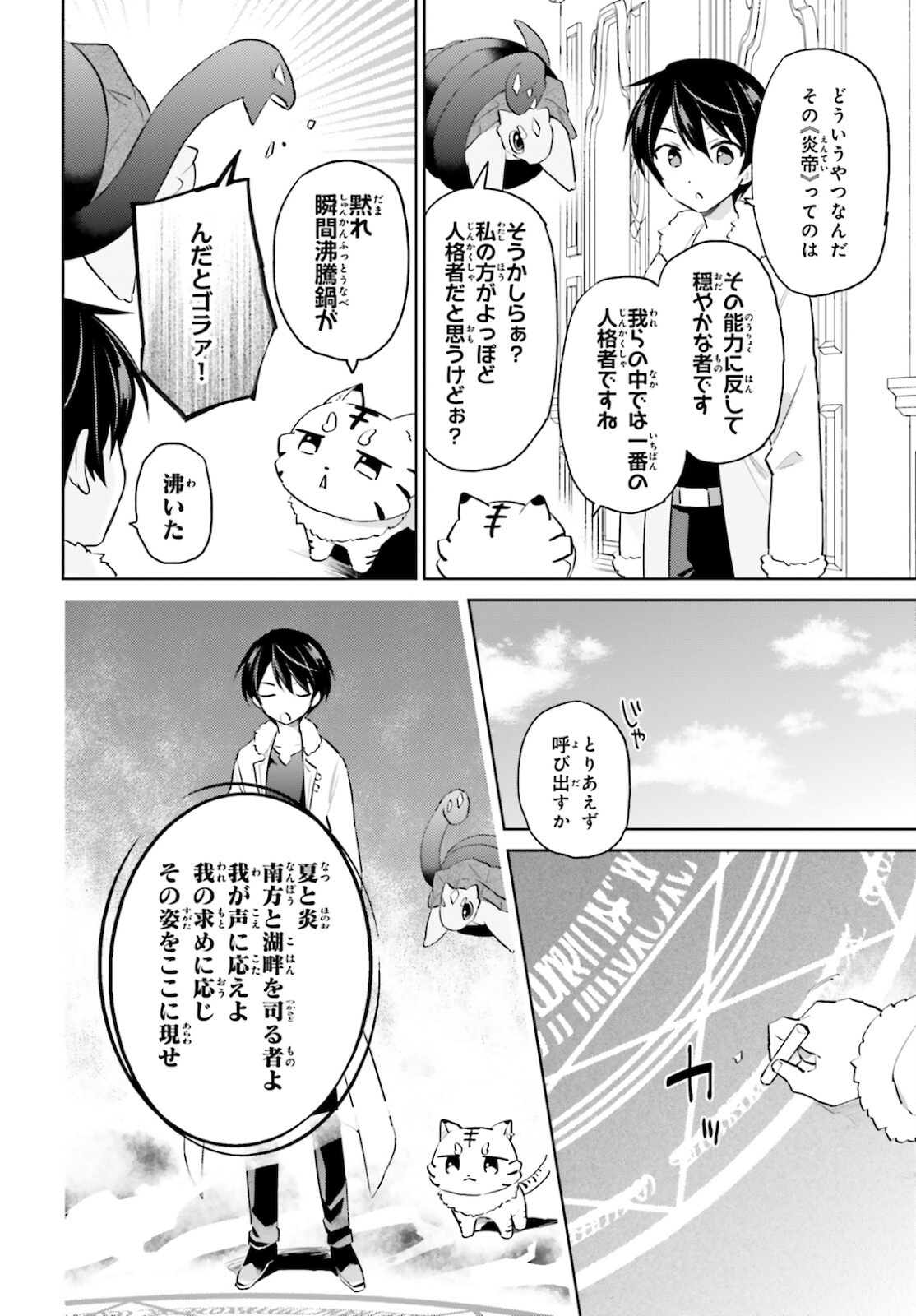 異世界はスマートフォンとともに。 第61話 - Page 8