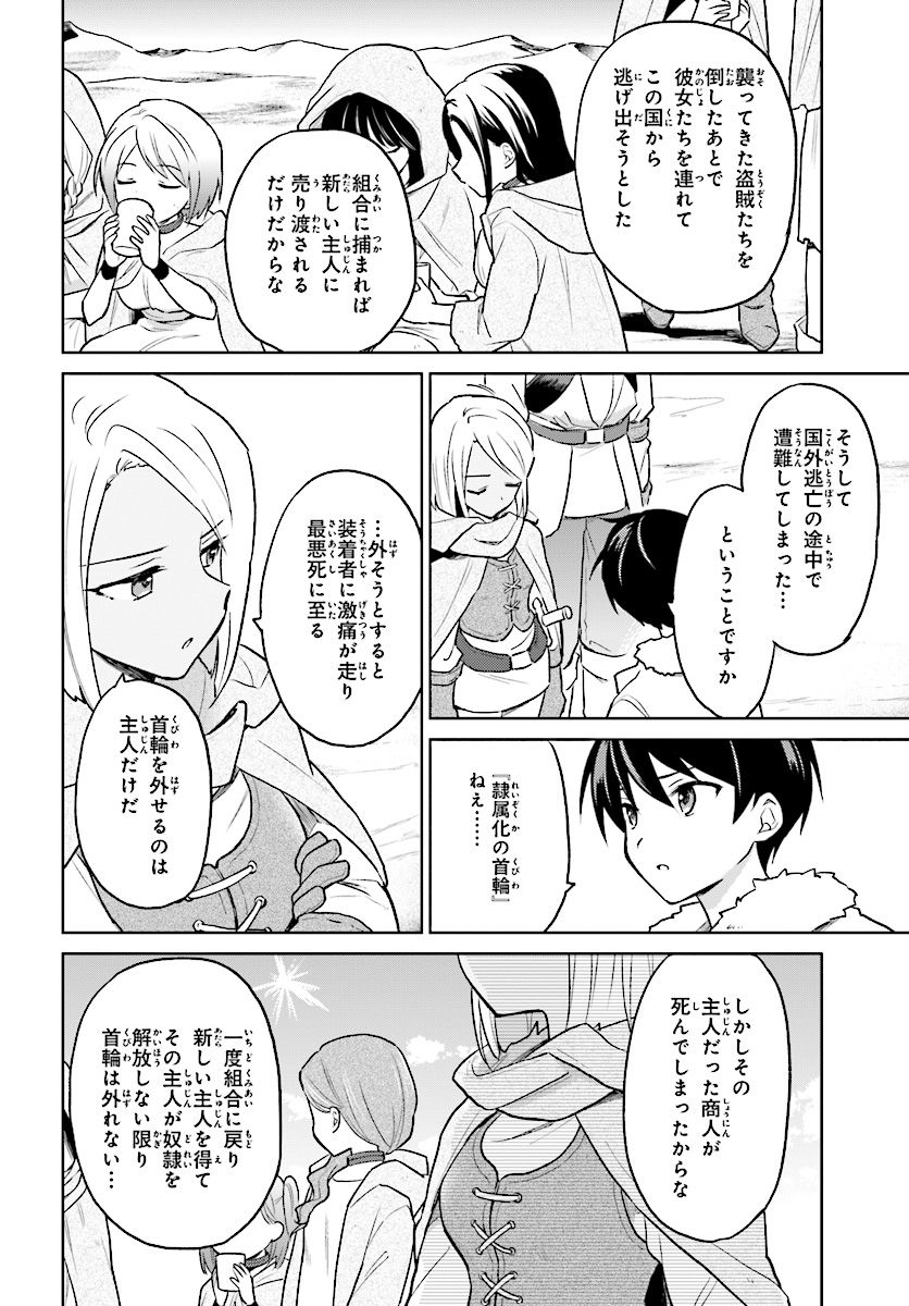 異世界はスマートフォンとともに。 第36話 - Page 14