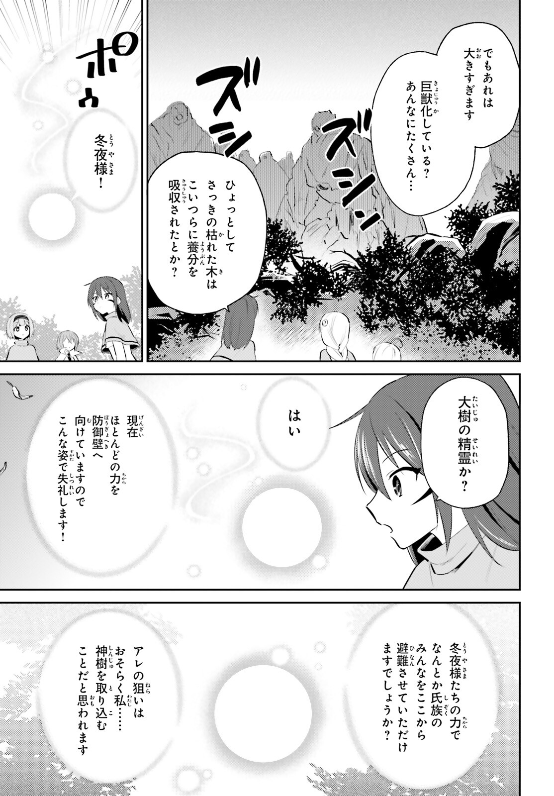 異世界はスマートフォンとともに。 第86話 - Page 17