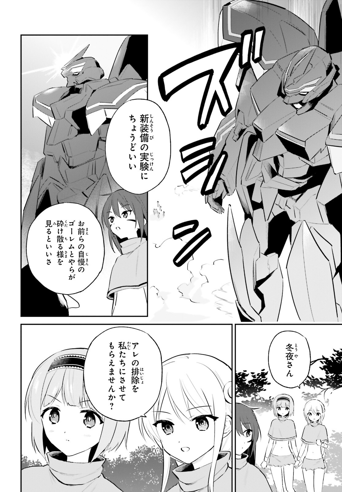 異世界はスマートフォンとともに。 第86話 - Page 20