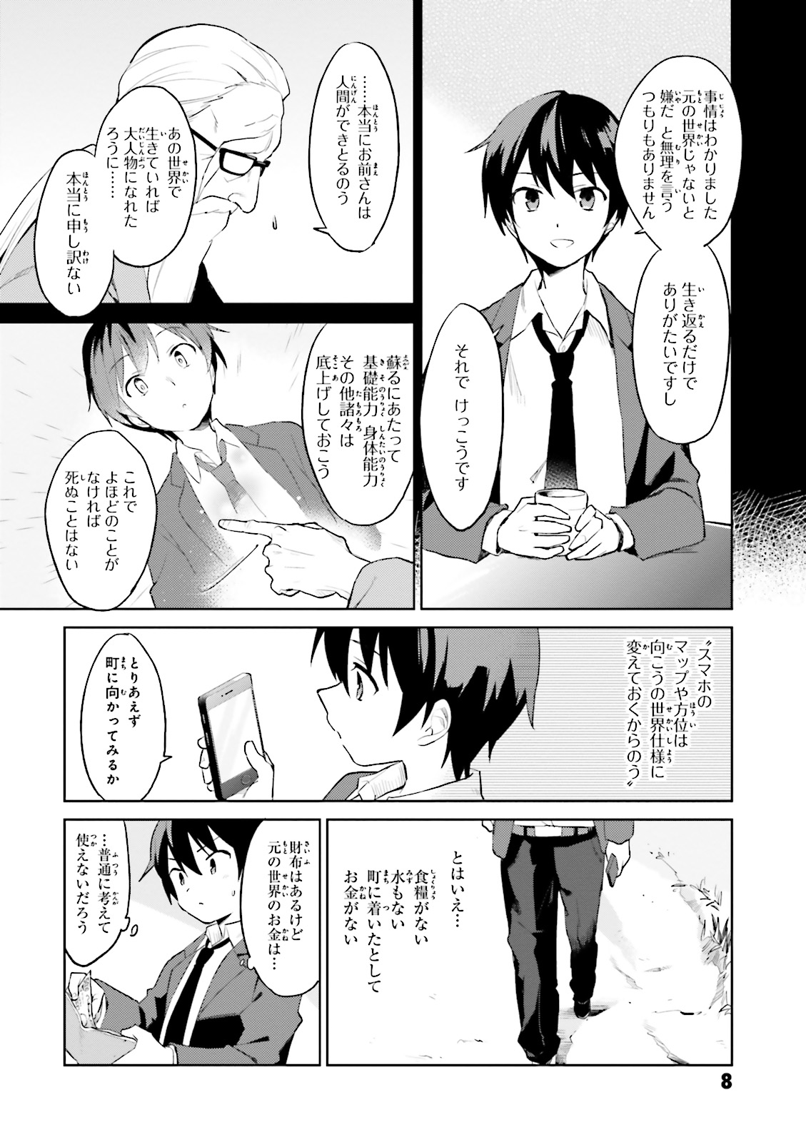 異世界はスマートフォンとともに。 第1話 - Page 4