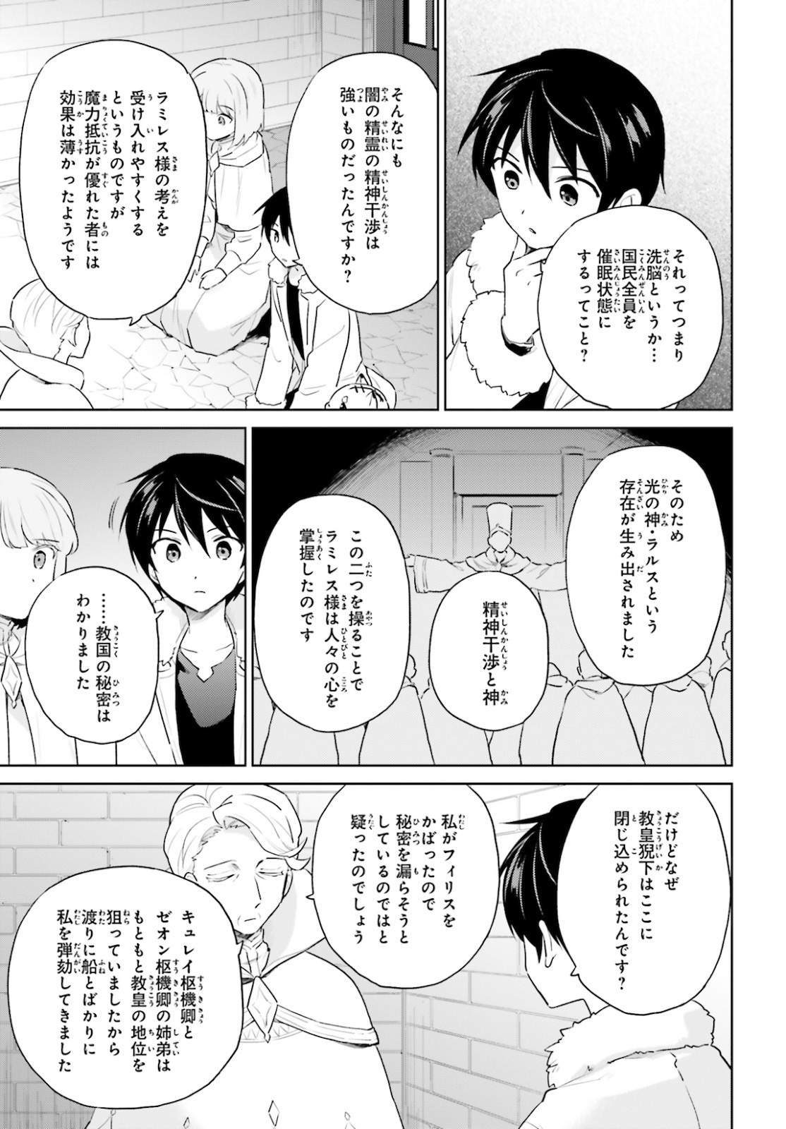 異世界はスマートフォンとともに。 第54話 - Page 9