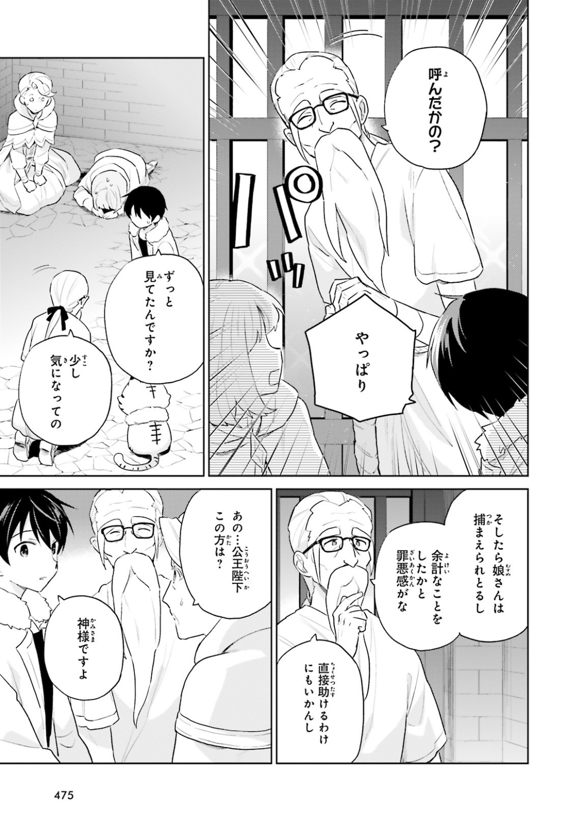 異世界はスマートフォンとともに。 第54話 - Page 13