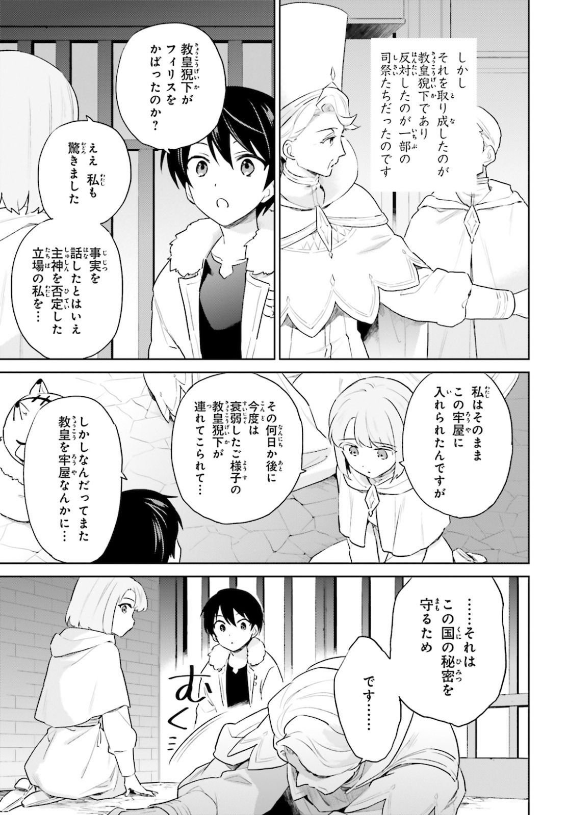 異世界はスマートフォンとともに。 第54話 - Page 5