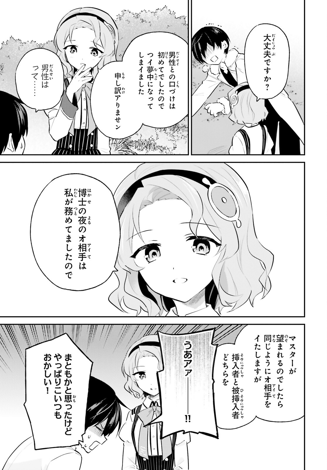 異世界はスマートフォンとともに。 第73話 - Page 13