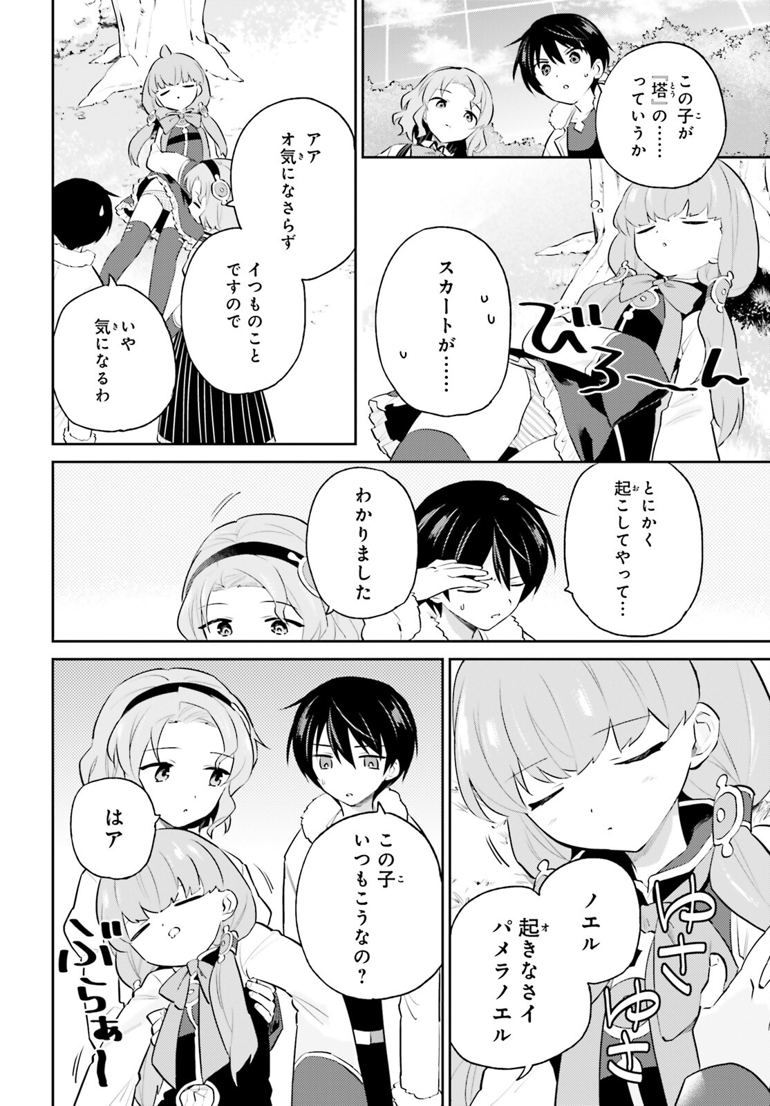 異世界はスマートフォンとともに。 第73話 - Page 6