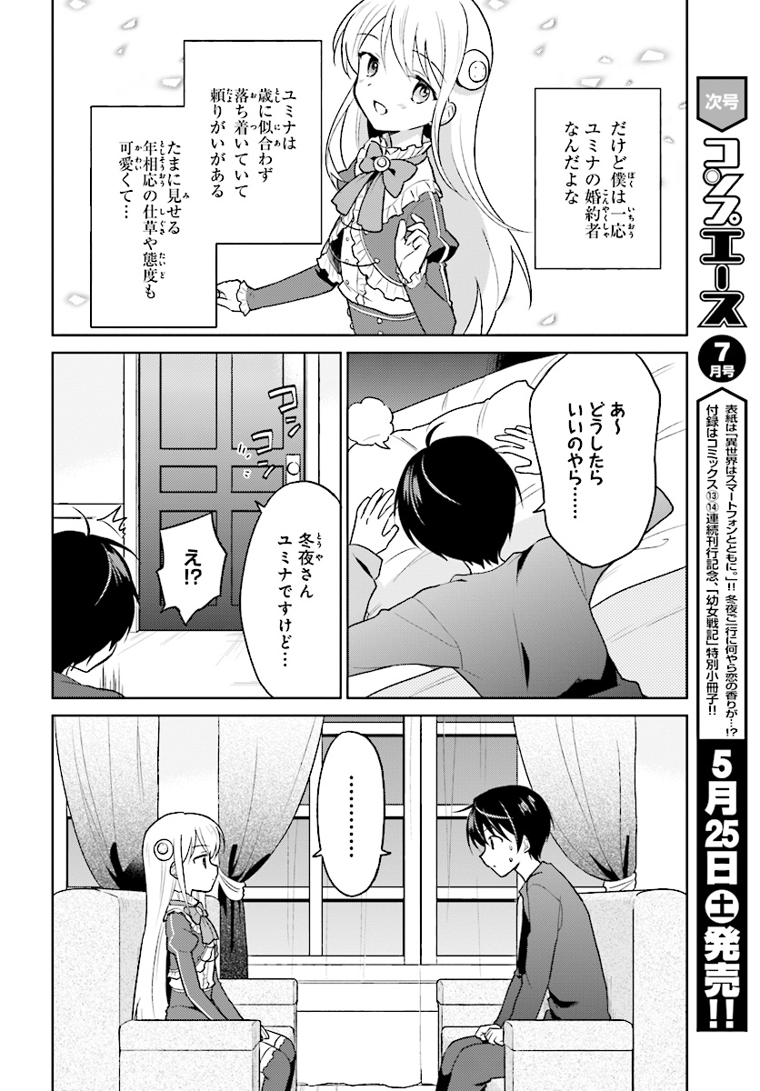 異世界はスマートフォンとともに。 第31話 - Page 2