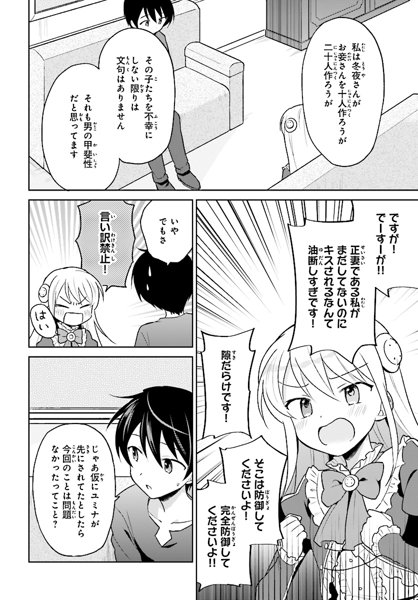 異世界はスマートフォンとともに。 第31話 - Page 4