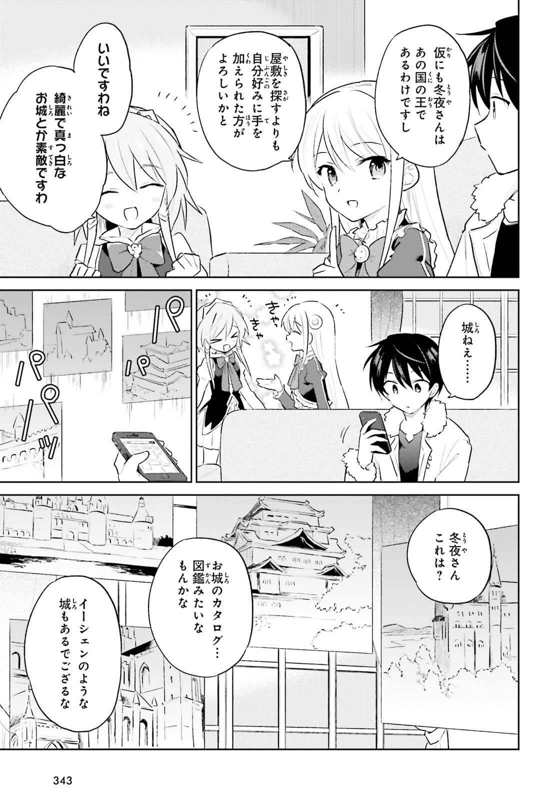 異世界はスマートフォンとともに。 第46話 - Page 2