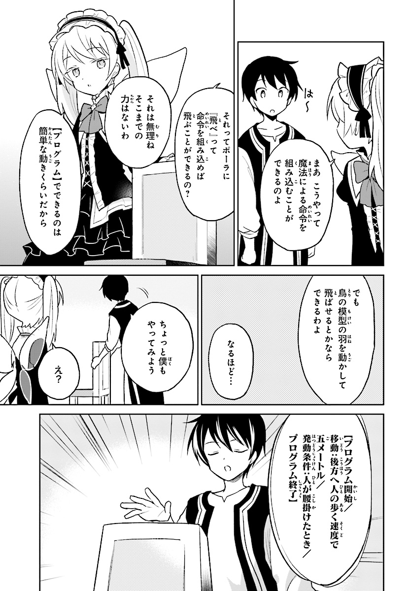 異世界はスマートフォンとともに。 第21話 - Page 6