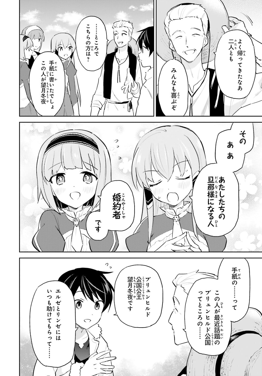 異世界はスマートフォンとともに。 第59話 - Page 10