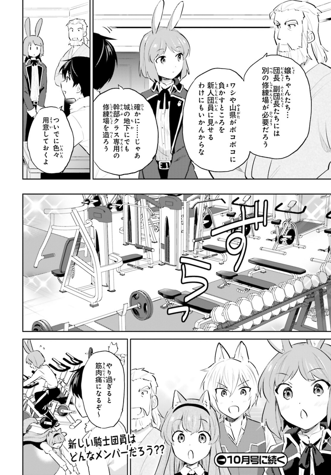 異世界はスマートフォンとともに。 第58話 - Page 15