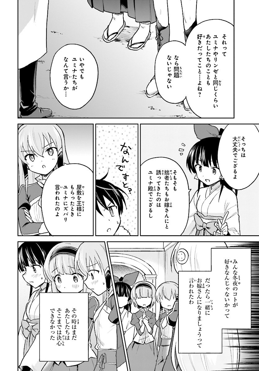 異世界はスマートフォンとともに。 第32話 - Page 18