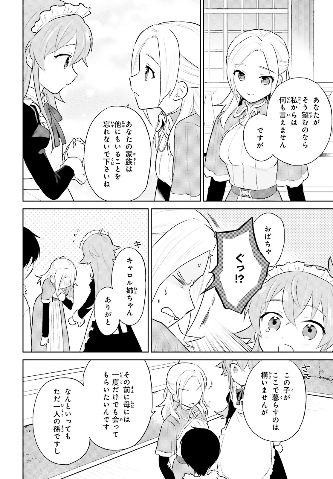 異世界はスマートフォンとともに。 第45話 - Page 9