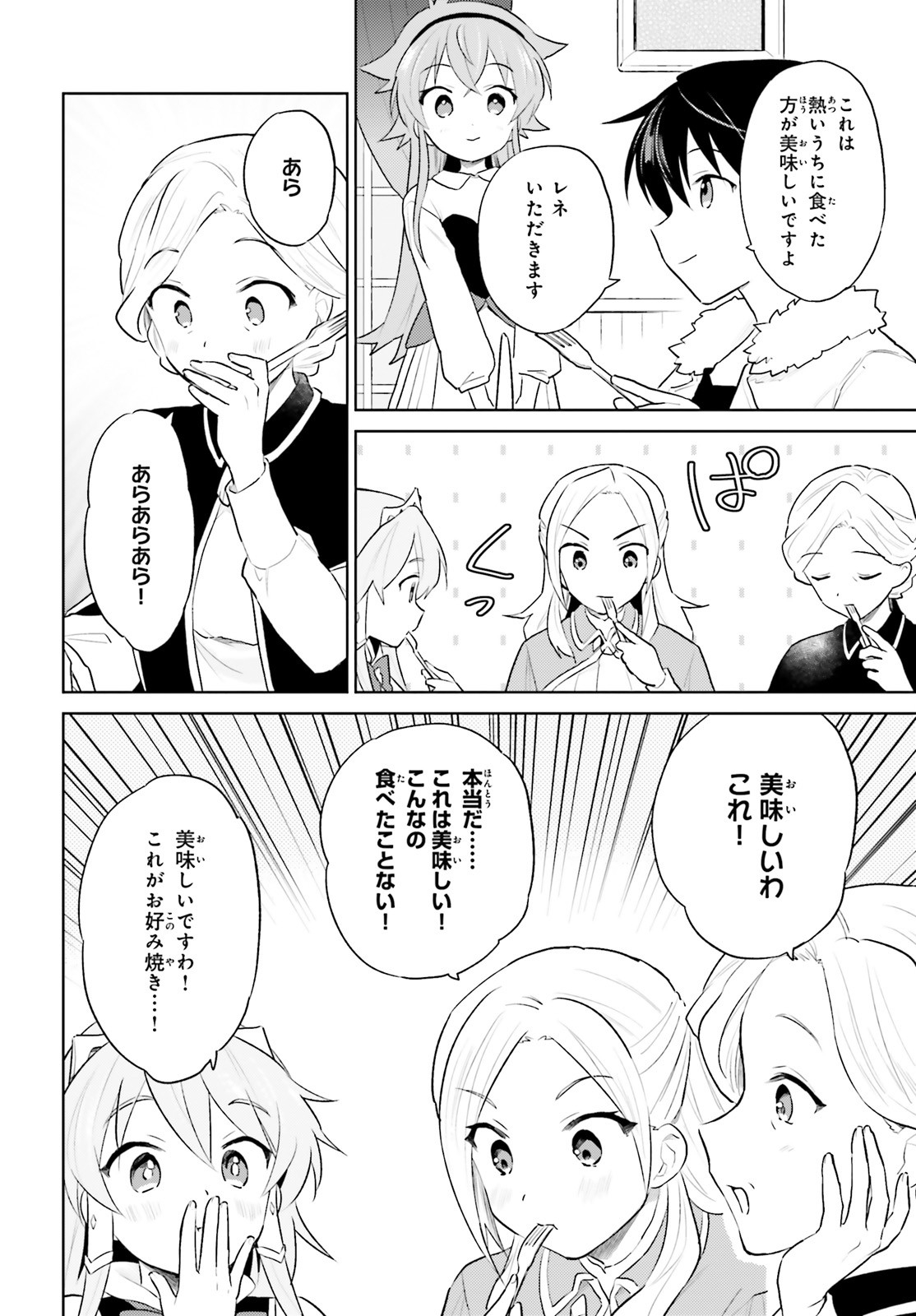 異世界はスマートフォンとともに。 第45話 - Page 16