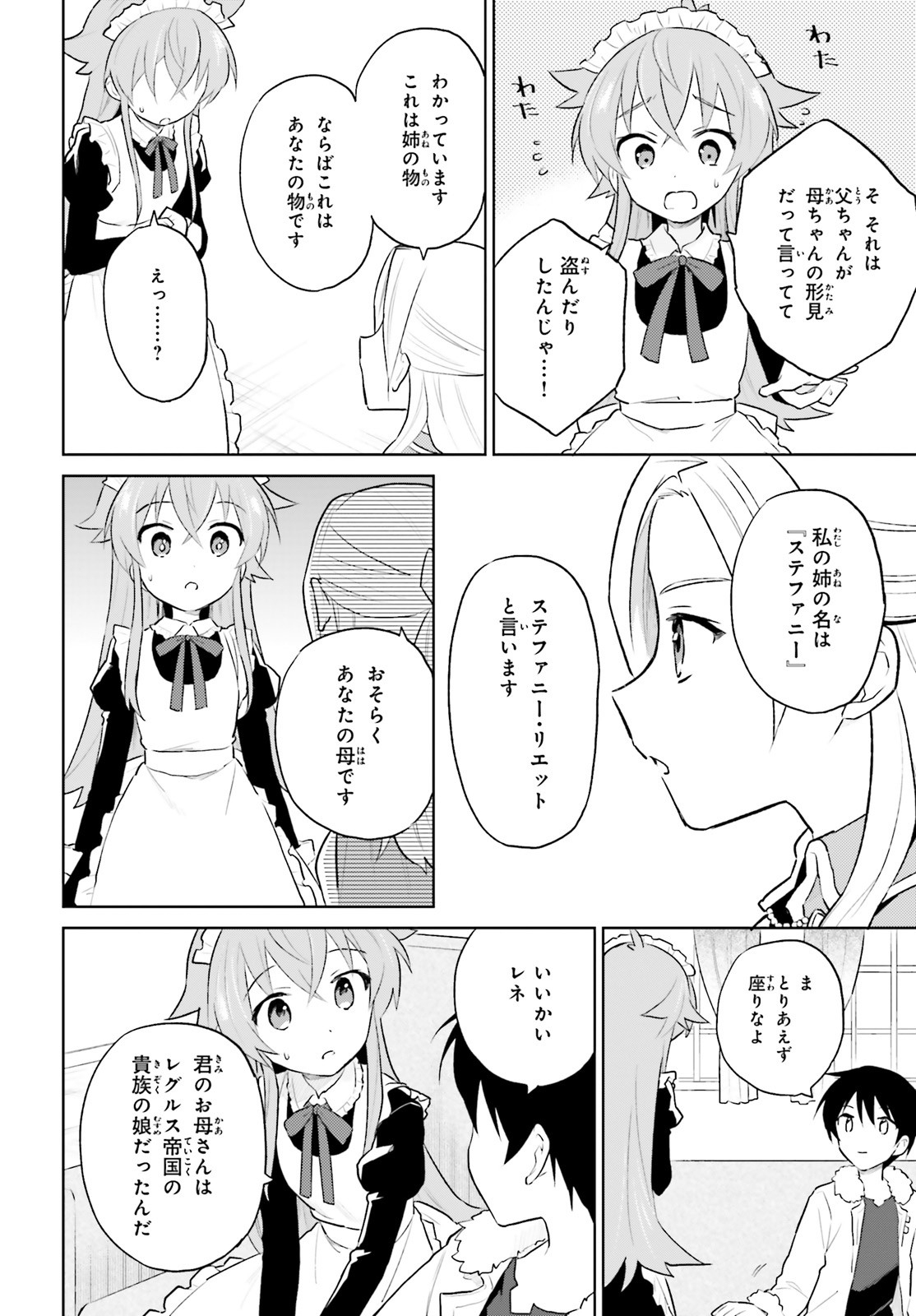 異世界はスマートフォンとともに。 第45話 - Page 4