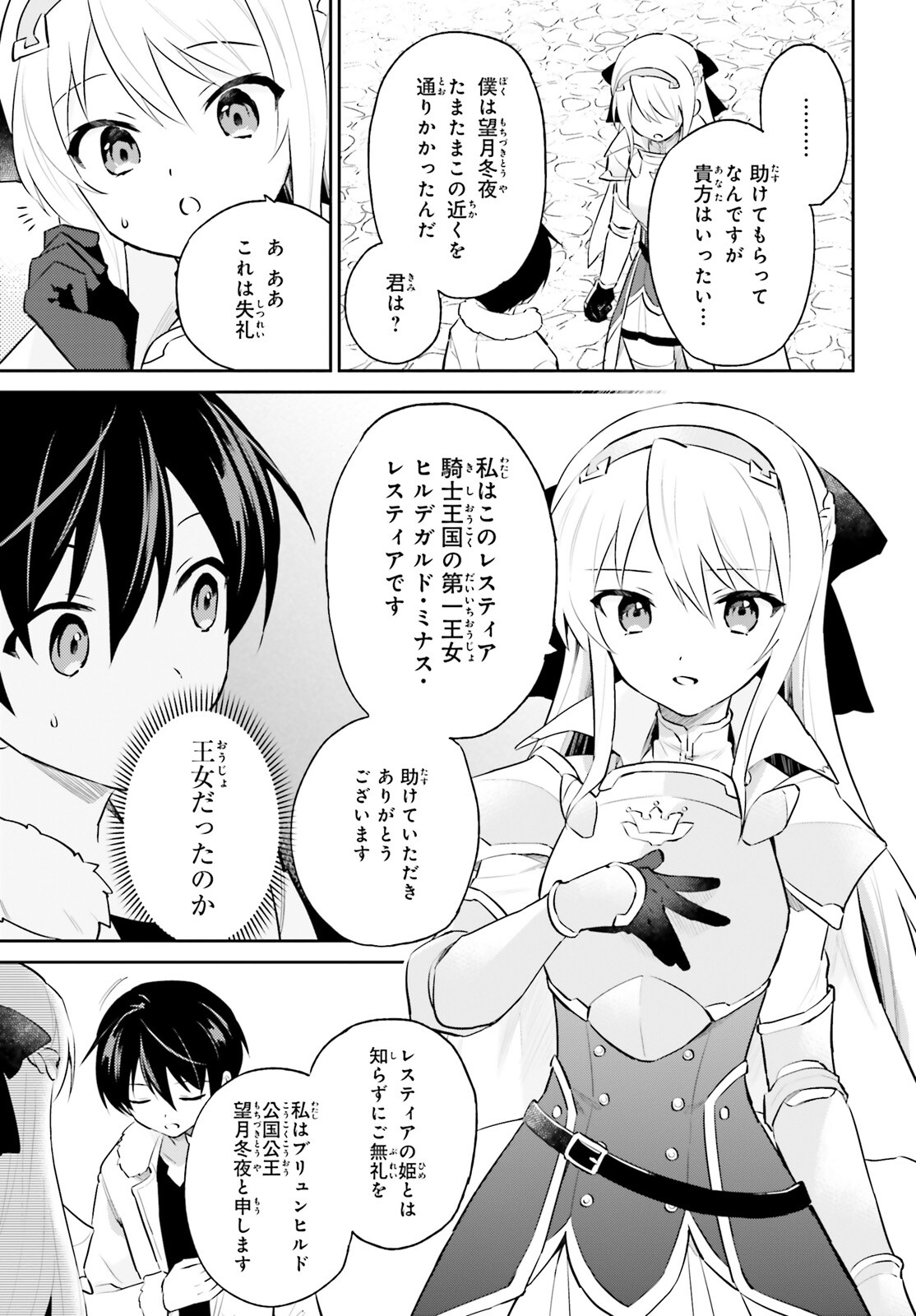 異世界はスマートフォンとともに。 第72話 - Page 9