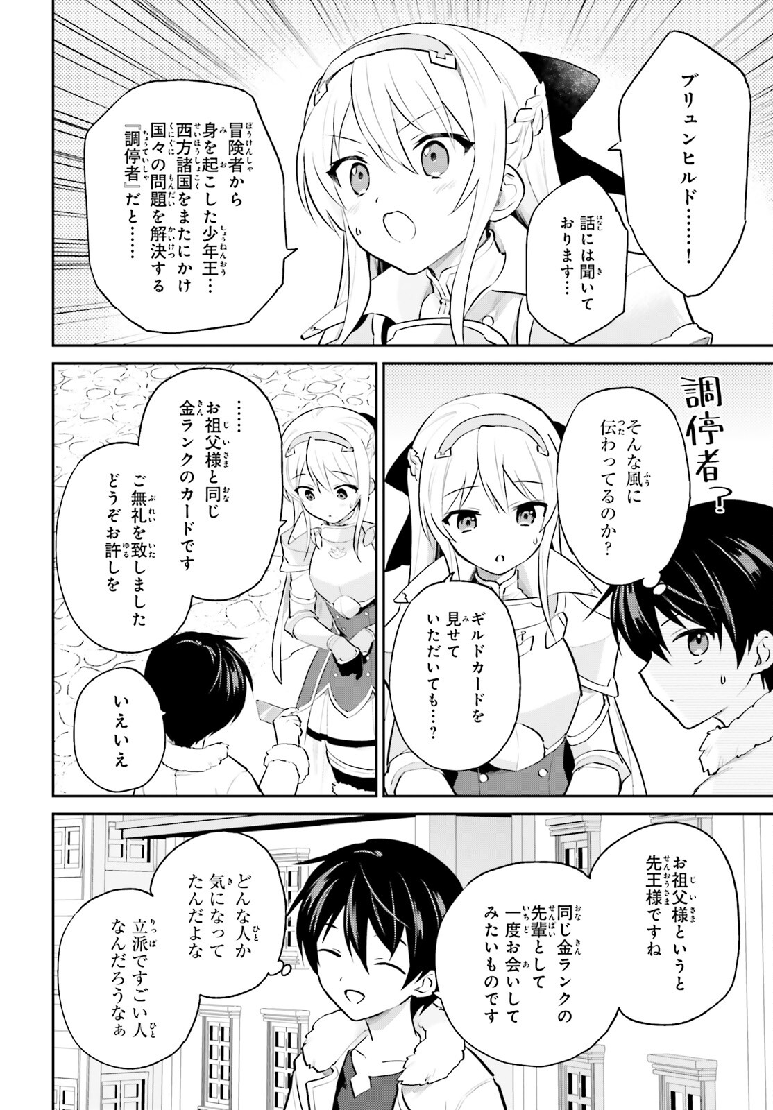 異世界はスマートフォンとともに。 第72話 - Page 10