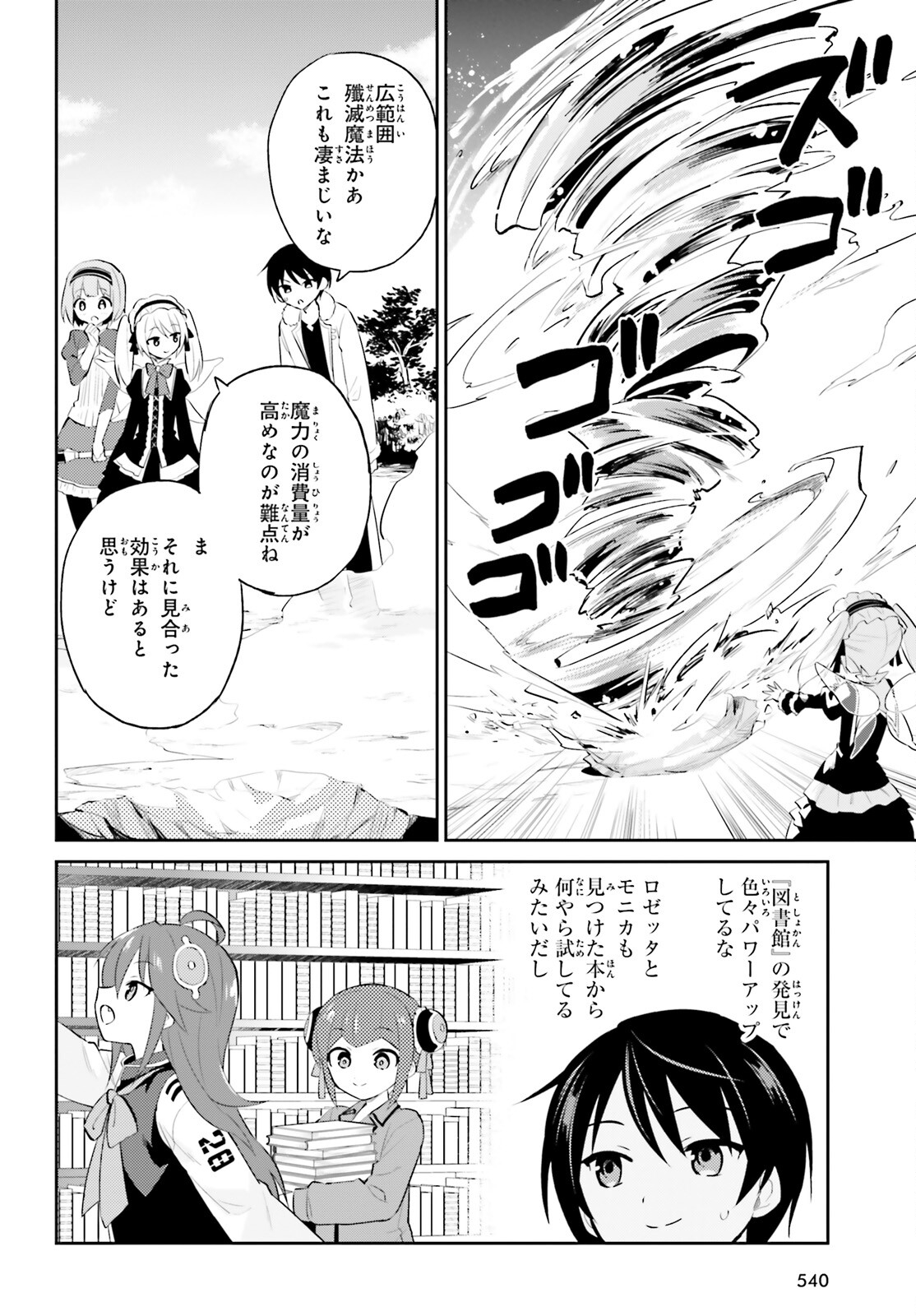 異世界はスマートフォンとともに。 第89話 - Page 12