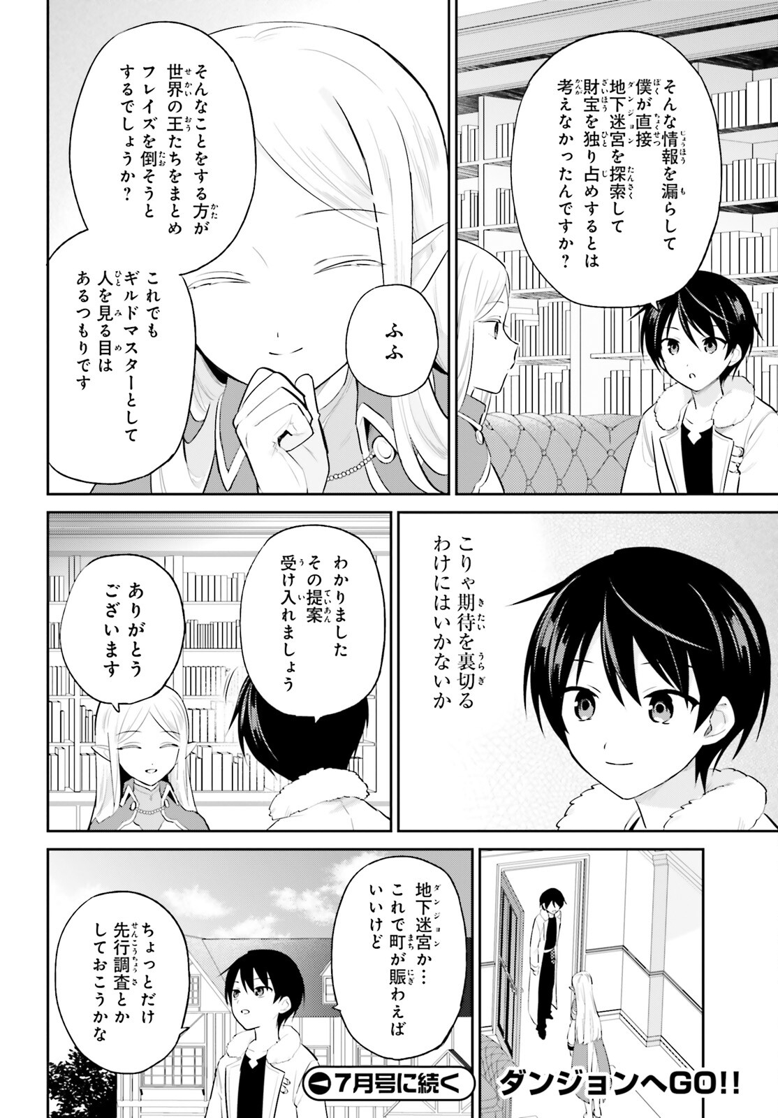 異世界はスマートフォンとともに。 第89話 - Page 20