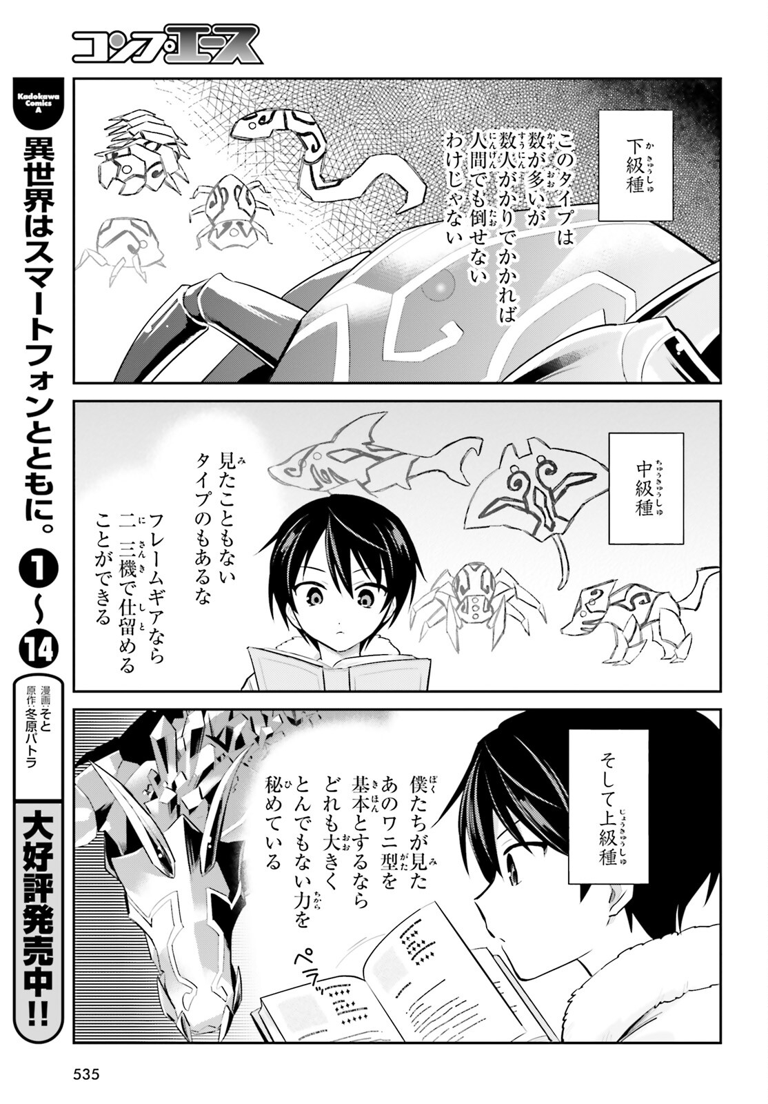 異世界はスマートフォンとともに。 第89話 - Page 7