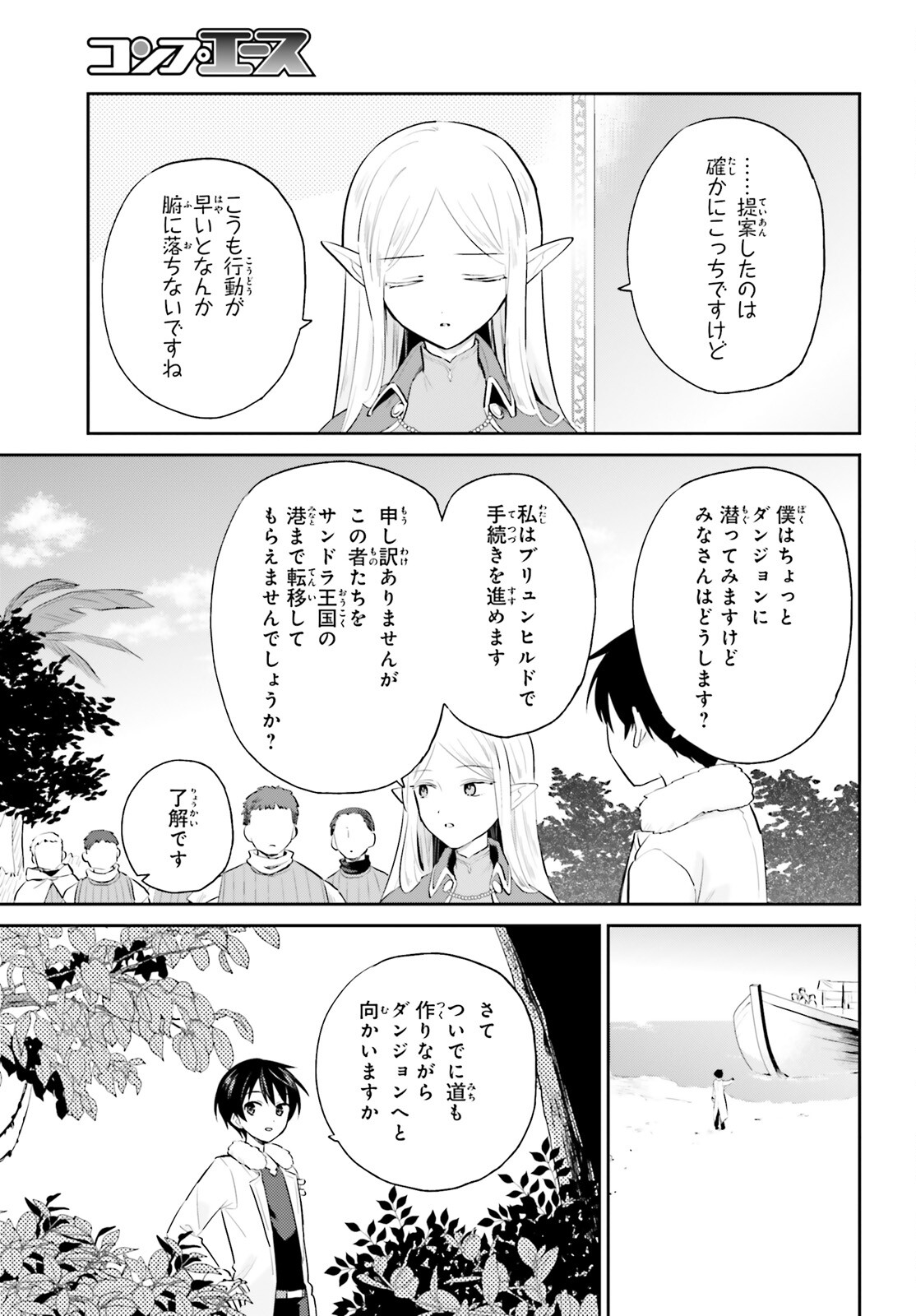 異世界はスマートフォンとともに。 第90話 - Page 3