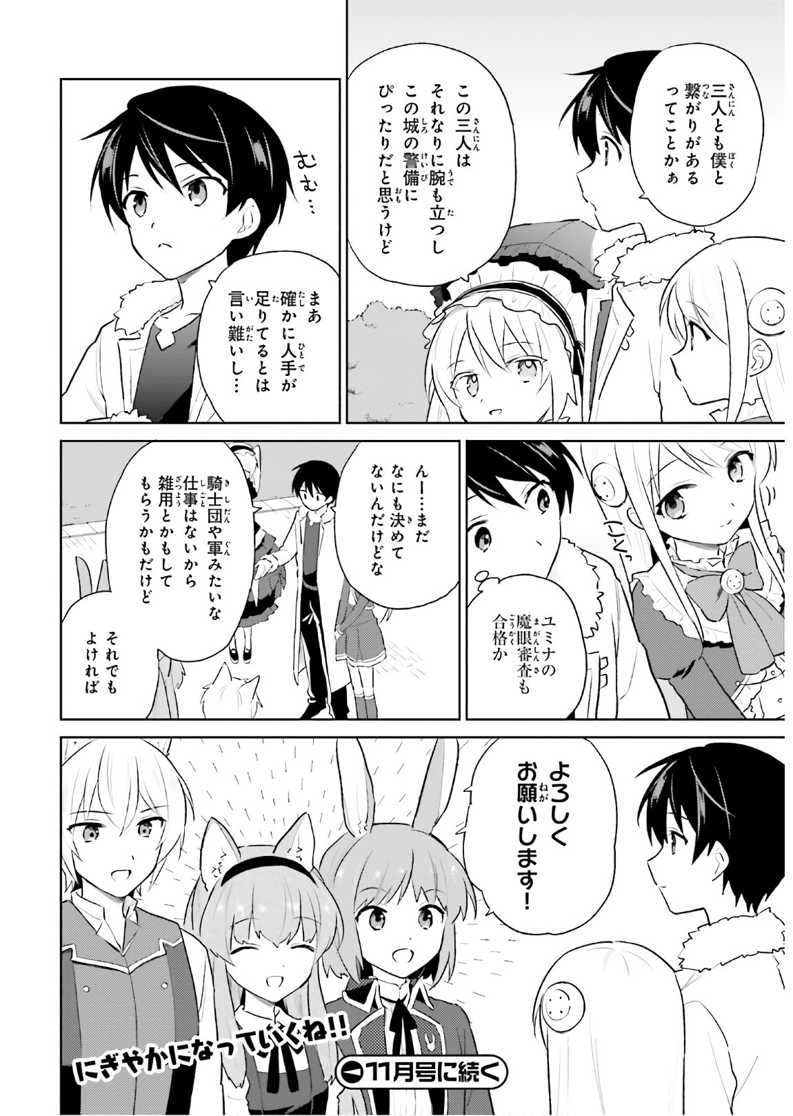 異世界はスマートフォンとともに。 第47話 - Page 34